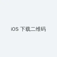 镇魔曲什么职业好玩 iOS客户端下载二维码